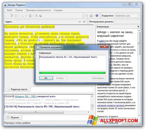 સ્ક્રીનશૉટ Advego Plagiatus Windows XP