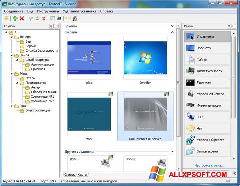 સ્ક્રીનશૉટ Remote Manipulator System Windows XP