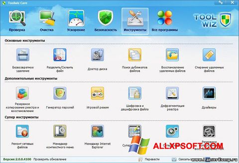 સ્ક્રીનશૉટ Toolwiz Care Windows XP