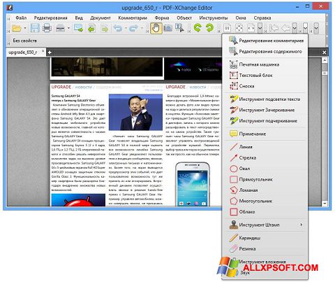 સ્ક્રીનશૉટ PDF-XChange Editor Windows XP