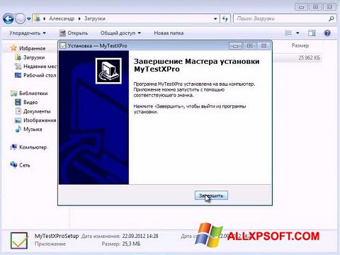 સ્ક્રીનશૉટ MyTestXPro Windows XP
