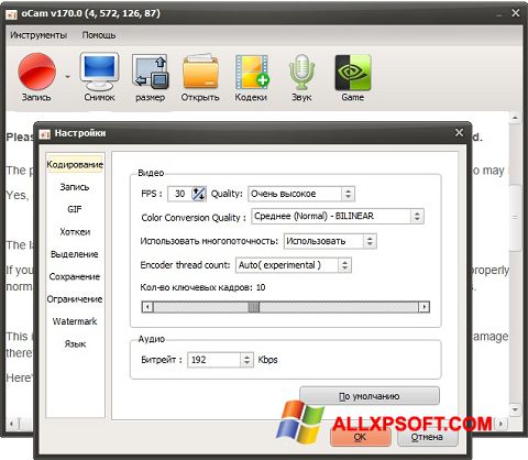 સ્ક્રીનશૉટ oCam Screen Recorder Windows XP
